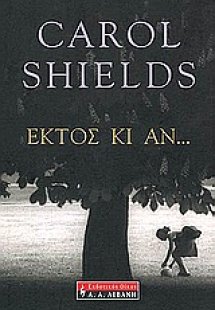 Εκτός κι αν…