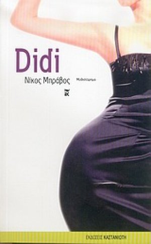 Didi