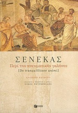 Περί της πνευματικής γαλήνης