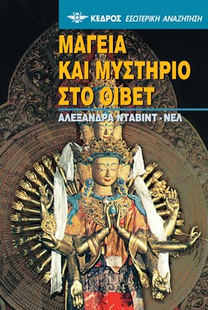 Μαγεία και μυστήριο στο Θιβέτ