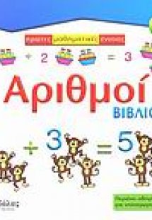 Αριθμοί