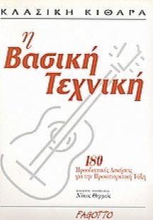 Κλασική κιθάρα