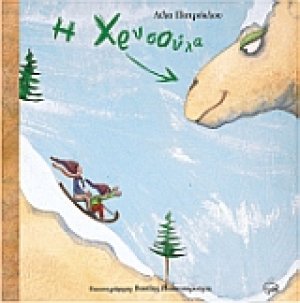 Η Χρυσούλα