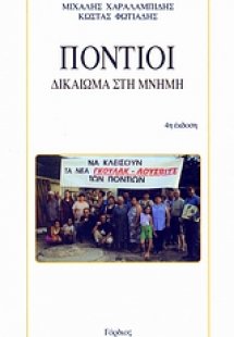 Πόντιοι