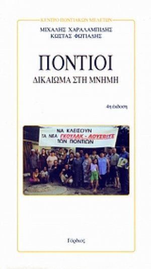 Πόντιοι