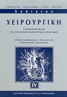 Χειρουργική