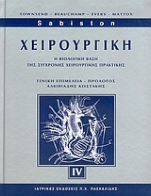 Χειρουργική