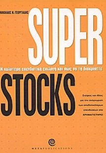 Super stocks