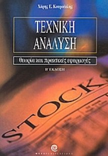 Τεχνική ανάλυση