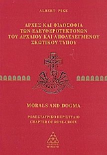 Αρχές και φιλοσοφία των ελευθεροτεκτόνων του αρχαίου κα...