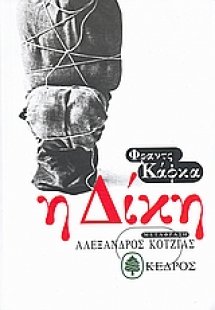Η δίκη