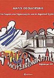 Θέατρο και μουσικοκινητική για γιορτές στο νηπιαγωγείο ...