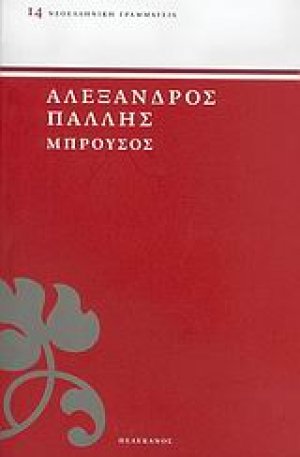 Μπρουσός