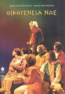 Οικογένεια Νώε