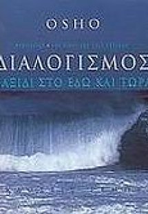 Διαλογισμός