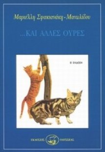 Και άλλες ουρές