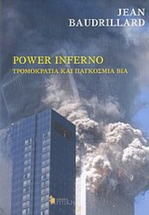 Power Ιnferno