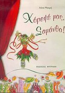 Χόρεψέ μας, Σαμάνθα