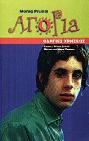 Αγόρια