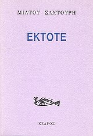 Έκτοτε