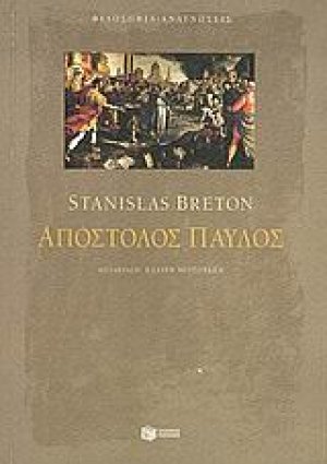 Απόστολος Παύλος