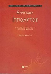 Ιππόλυτος