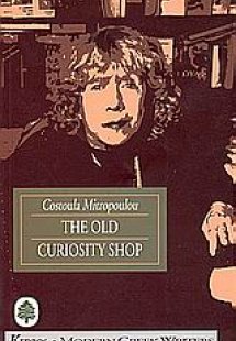 The Old Curiosity Shop