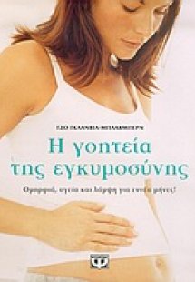 Η γοητεία της εγκυμοσύνης