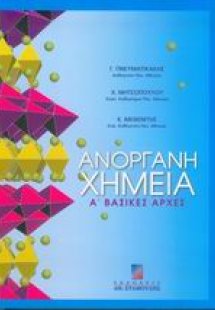 Ανόργανη χημεία