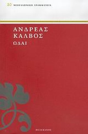 Ωδαί