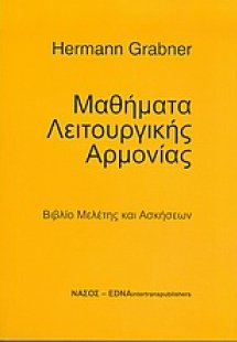 Μαθήματα λειτουργικής αρμονίας