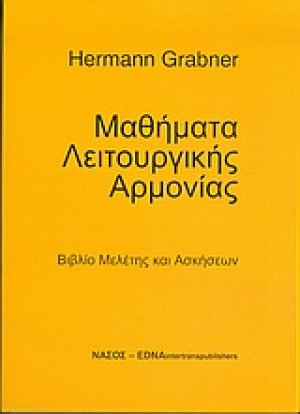Μαθήματα λειτουργικής αρμονίας