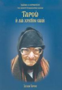 Ταρσώ