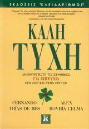 Καλή τύχη