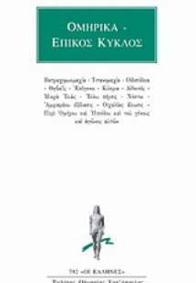 Βατραχομυομαχία