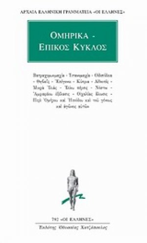 Βατραχομυομαχία