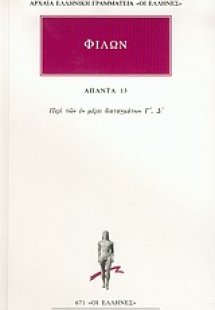 Άπαντα 13