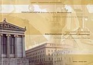 Πολιτισμολογία