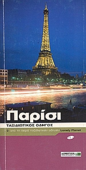 Παρίσι