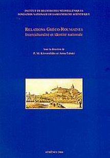 Relations Greco - Roumaines