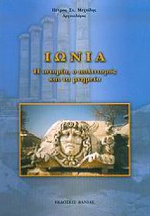 Ιωνία