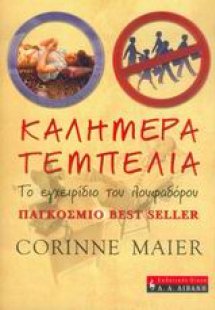 Καλημέρα τεμπελιά
