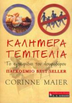 Καλημέρα τεμπελιά