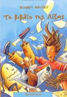 Το βιβλίο της Λίζας