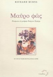 Μαύρο φως