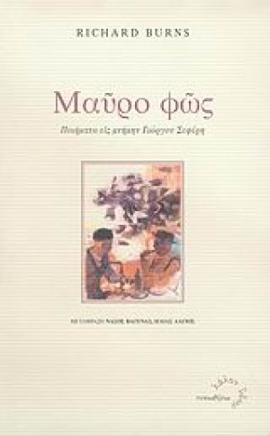 Μαύρο φως