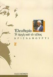 Ελευθερία