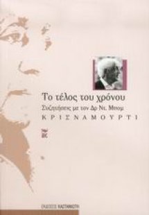 Το τέλος του χρόνου