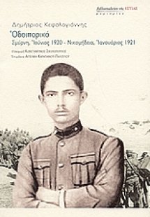 Οδοιπορικό