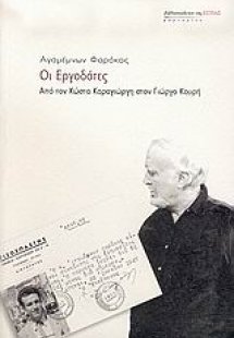 Οι εργοδότες